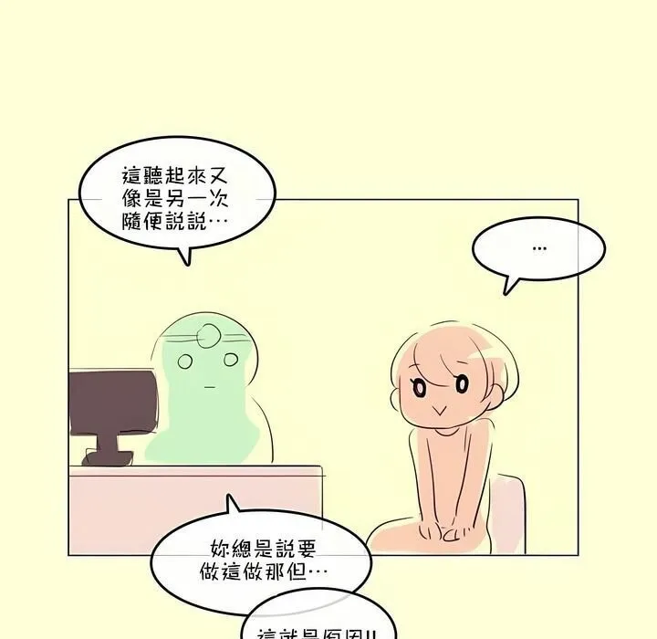 一个变态的日常生活 第112话 第101页