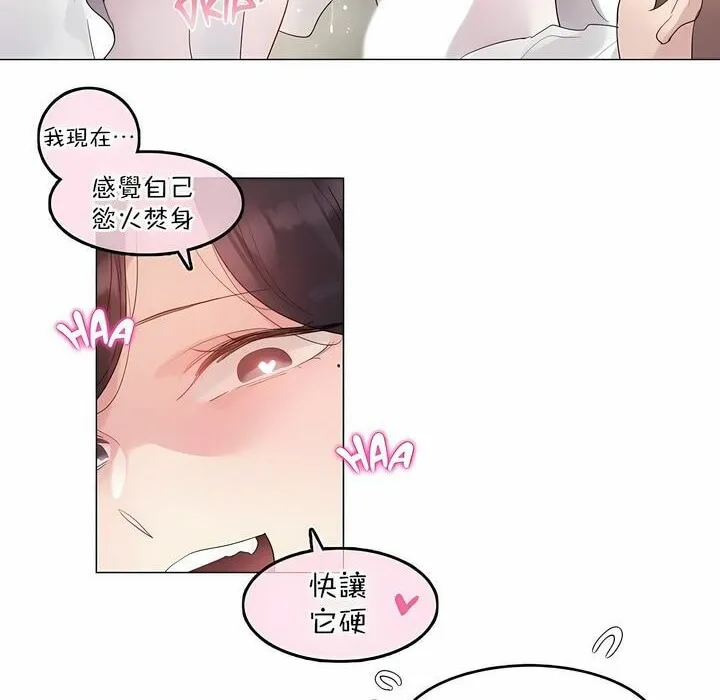 一个变态的日常生活 第112话 第73页