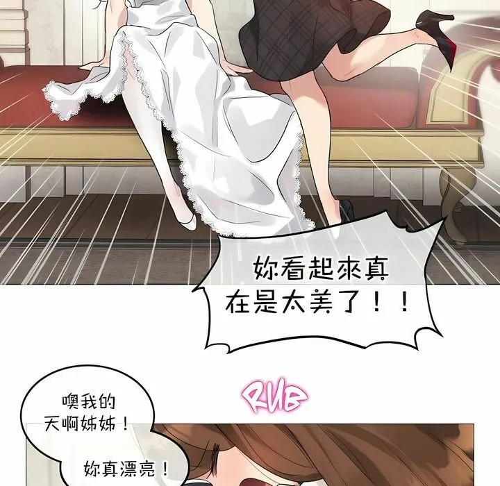 一个变态的日常生活 第112话 第5页