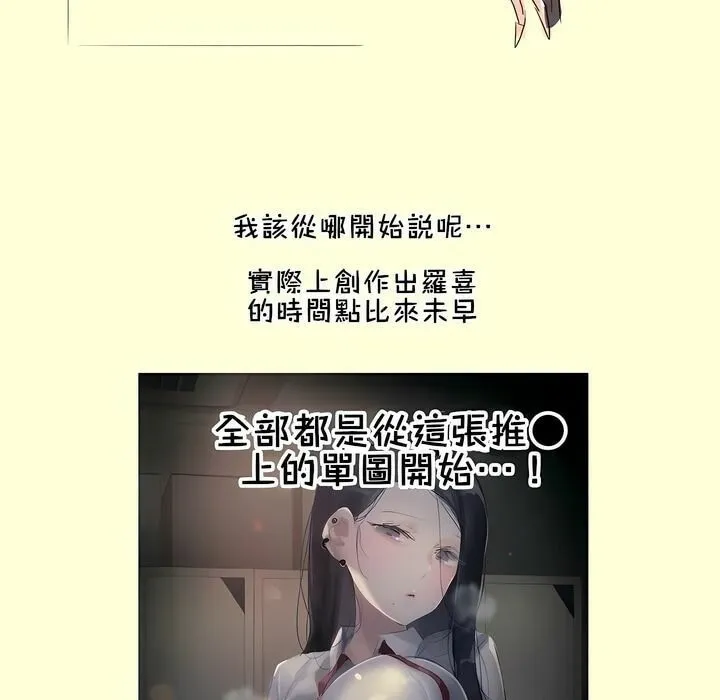 一个变态的日常生活 第112话 第94页