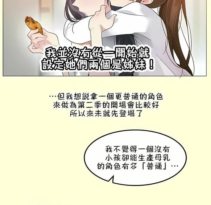一个变态的日常生活 第112话 第96页