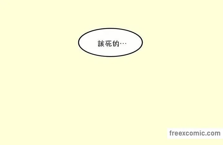 一个变态的日常生活 第112话 第104页