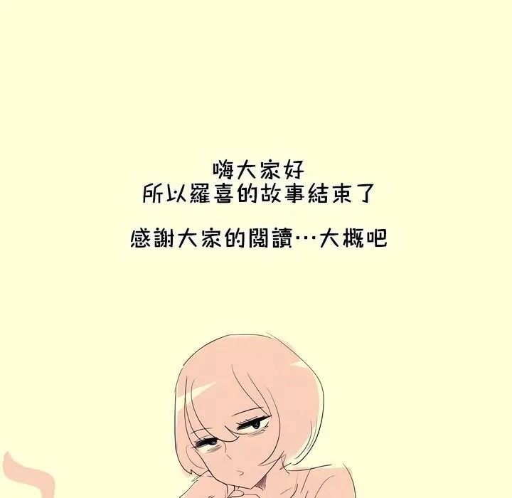 一个变态的日常生活 第112话 第87页