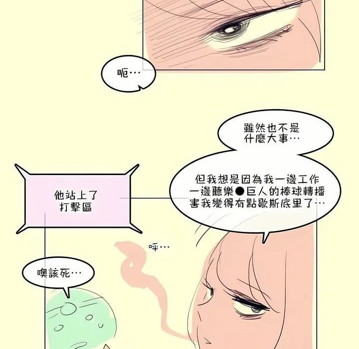 一个变态的日常生活 第112话 第90页