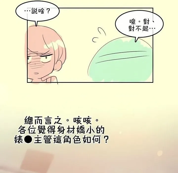 一个变态的日常生活 第112话 第97页