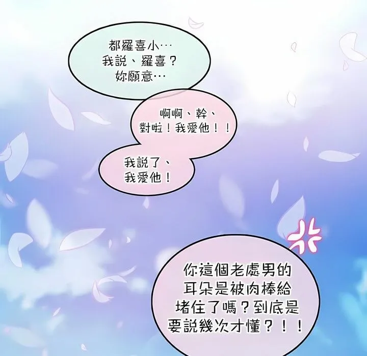 一个变态的日常生活 第112话 第84页