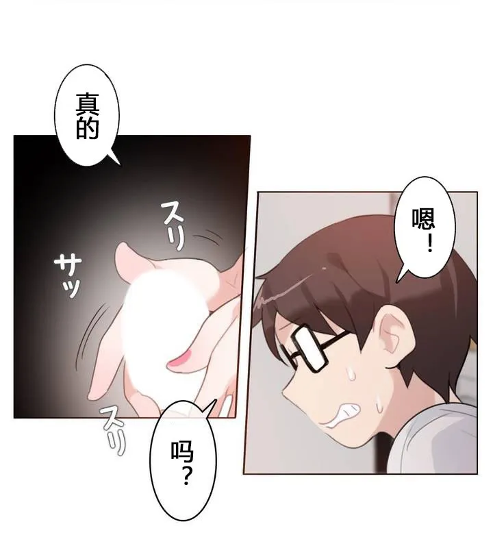 一个变态的日常生活 第29话 第3页