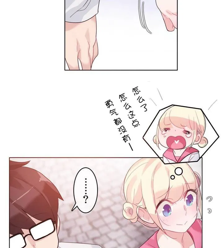 一个变态的日常生活 第29话 第51页