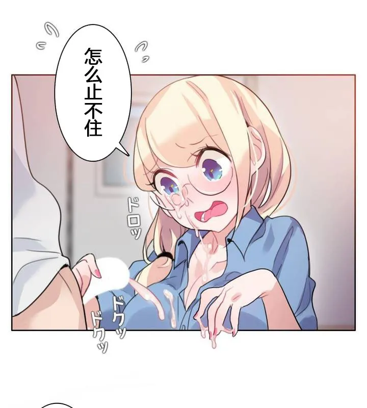 一个变态的日常生活 第29话 第36页