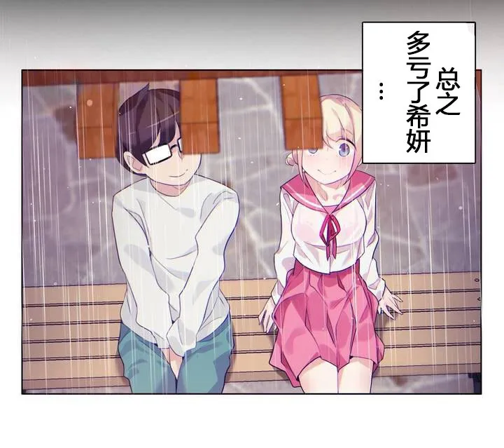 一个变态的日常生活 第29话 第67页