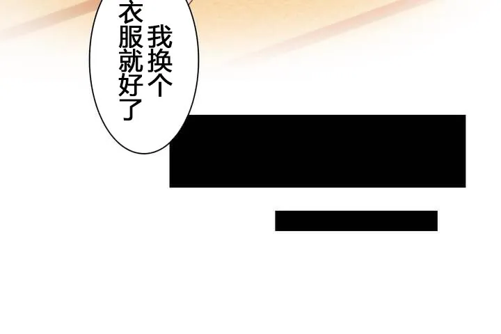 一个变态的日常生活 第29话 第39页