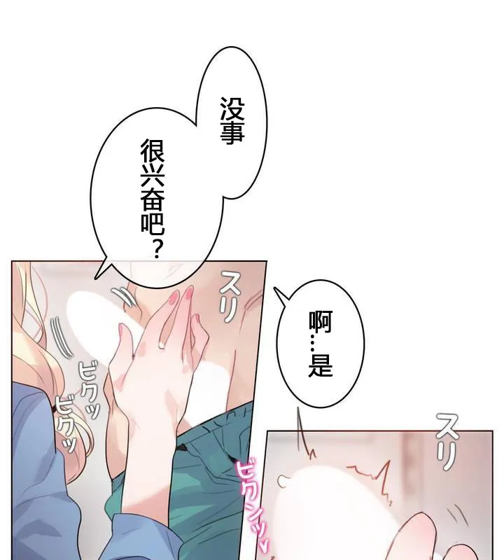 一个变态的日常生活 第29话 第21页