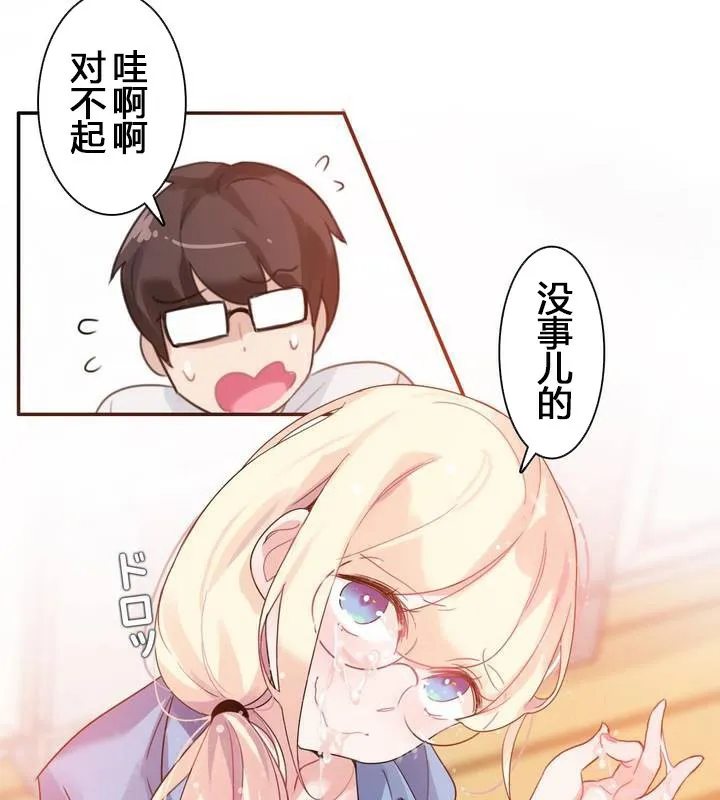 一个变态的日常生活 第29话 第37页