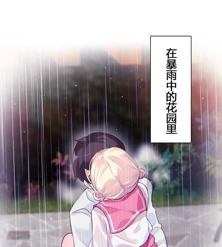 一个变态的日常生活 第29话 第84页