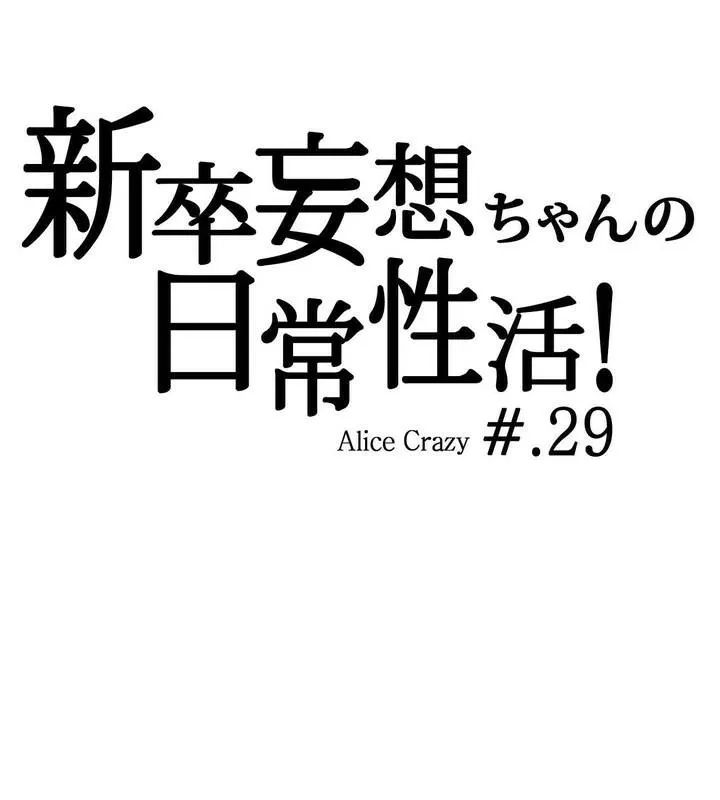 一个变态的日常生活 第29话 第10页