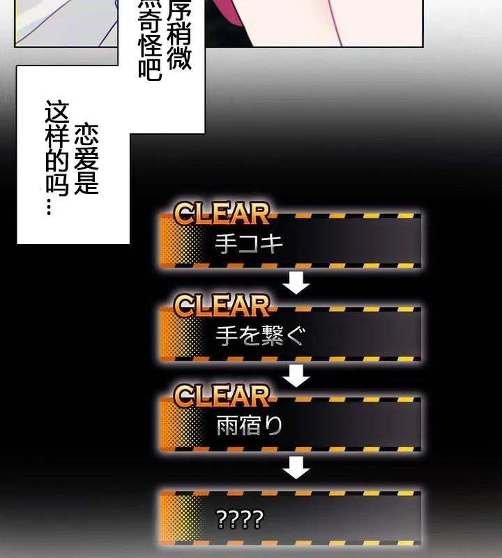 一个变态的日常生活 第29话 第66页