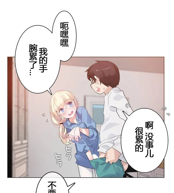 一个变态的日常生活 第29话 第15页