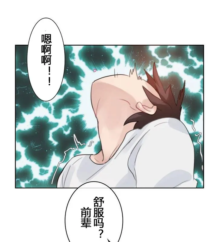 一个变态的日常生活 第29话 第28页
