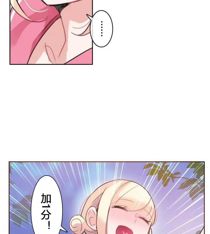 一个变态的日常生活 第29话 第55页
