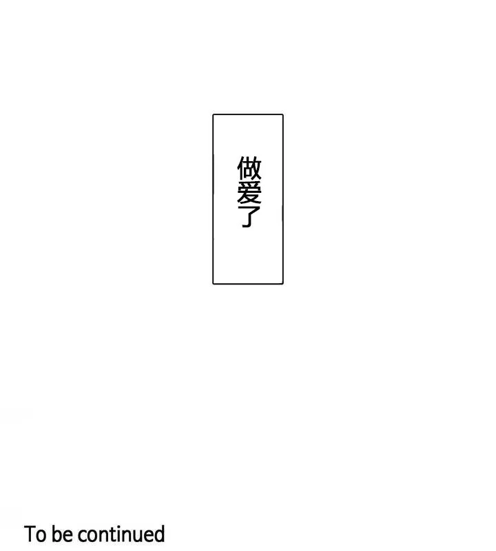 一个变态的日常生活 第29话 第86页