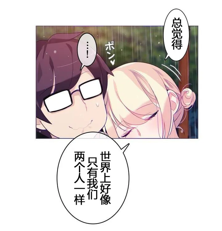 一个变态的日常生活 第29话 第68页