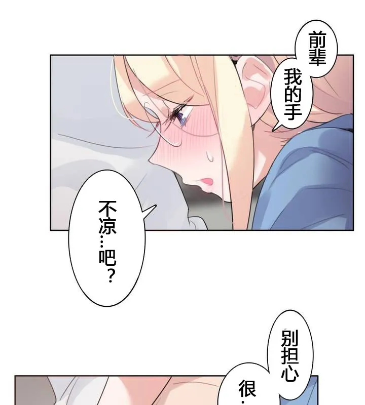 一个变态的日常生活 第29话 第8页