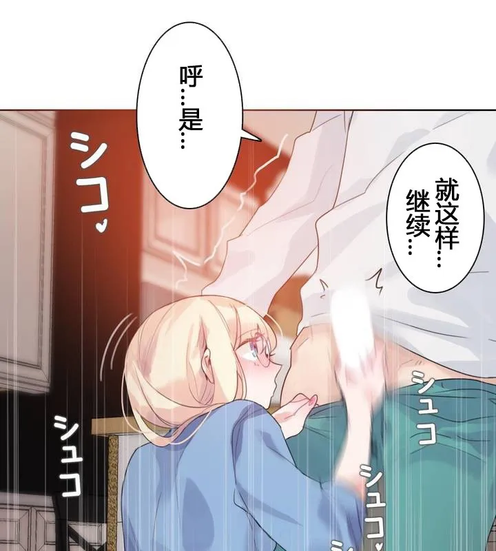 一个变态的日常生活 第29话 第24页