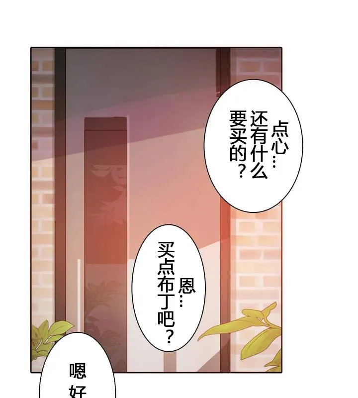 一个变态的日常生活 第29话 第40页