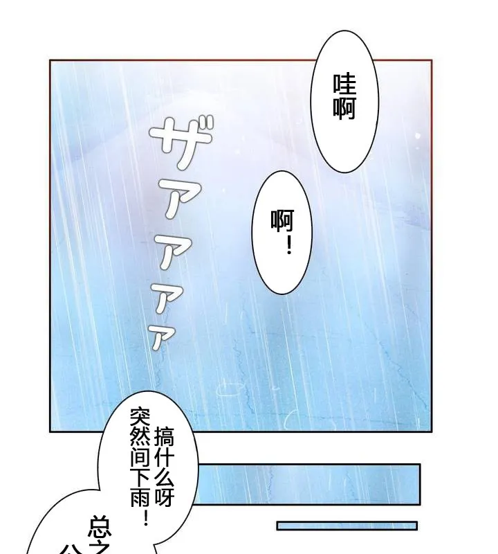 一个变态的日常生活 第29话 第61页