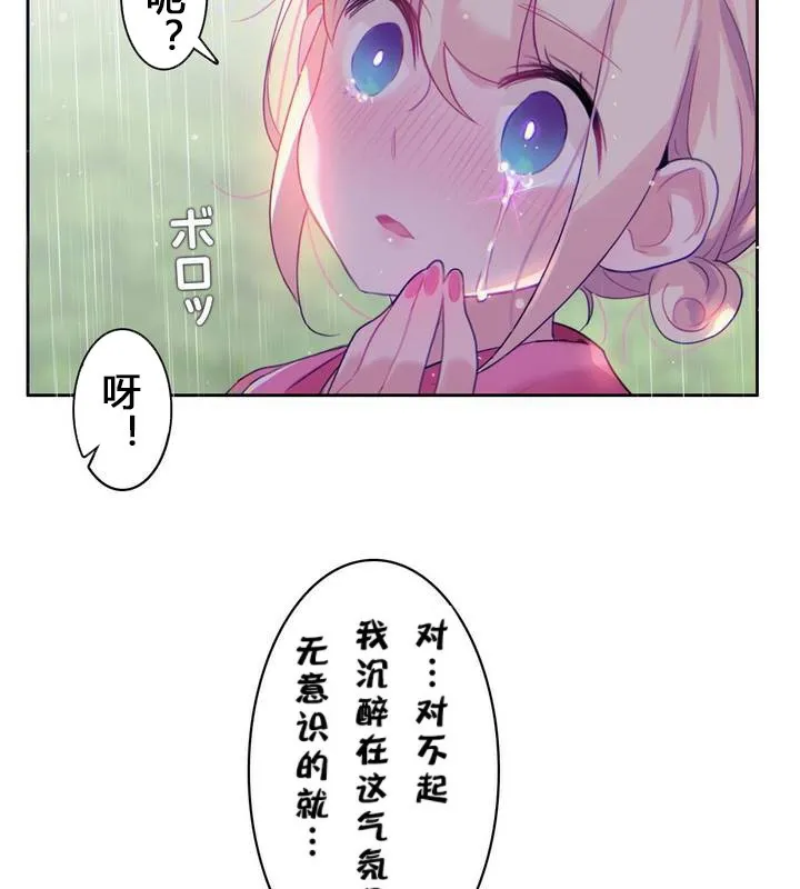 一个变态的日常生活 第29话 第74页