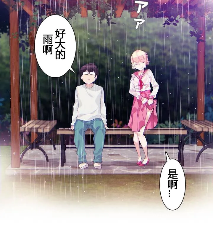 一个变态的日常生活 第29话 第63页