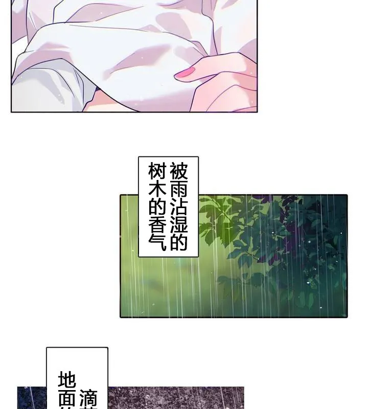 一个变态的日常生活 第29话 第82页