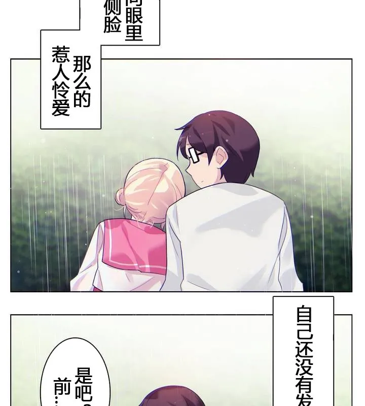 一个变态的日常生活 第29话 第70页