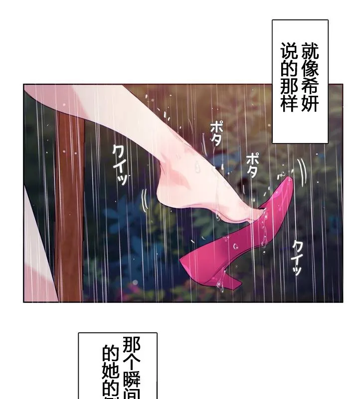 一个变态的日常生活 第29话 第69页