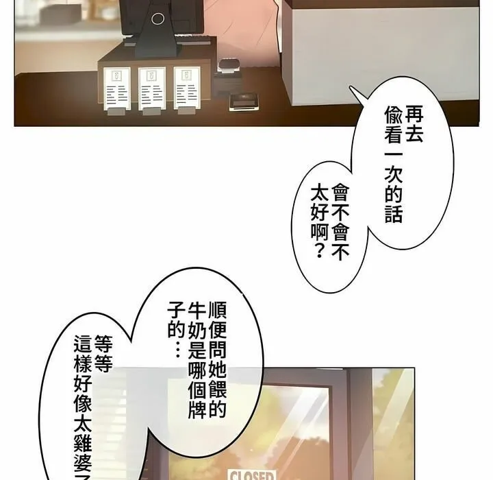 一个变态的日常生活 第72话 第48页
