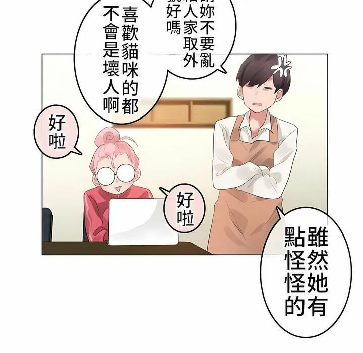 一个变态的日常生活 第72话 第84页