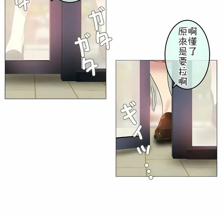 一个变态的日常生活 第72话 第89页