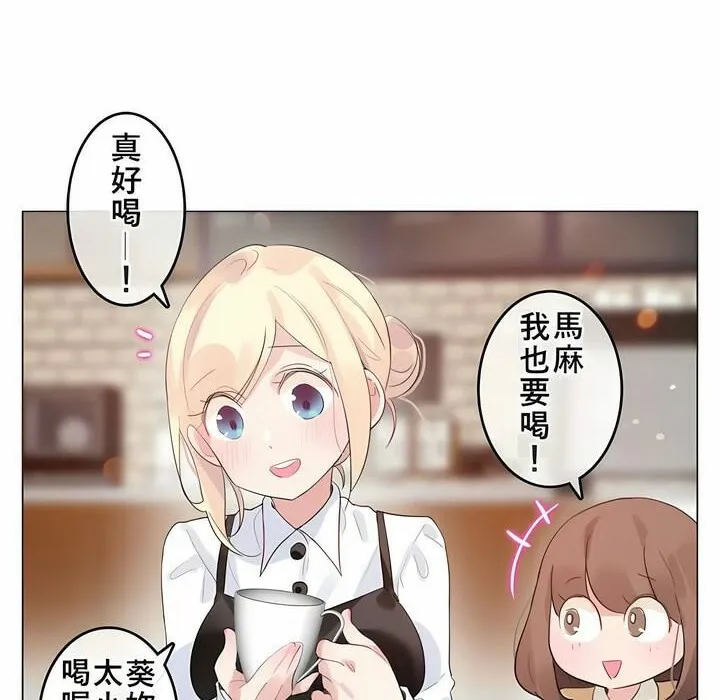 一个变态的日常生活 第72话 第6页