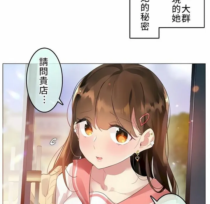 一个变态的日常生活 第72话 第94页