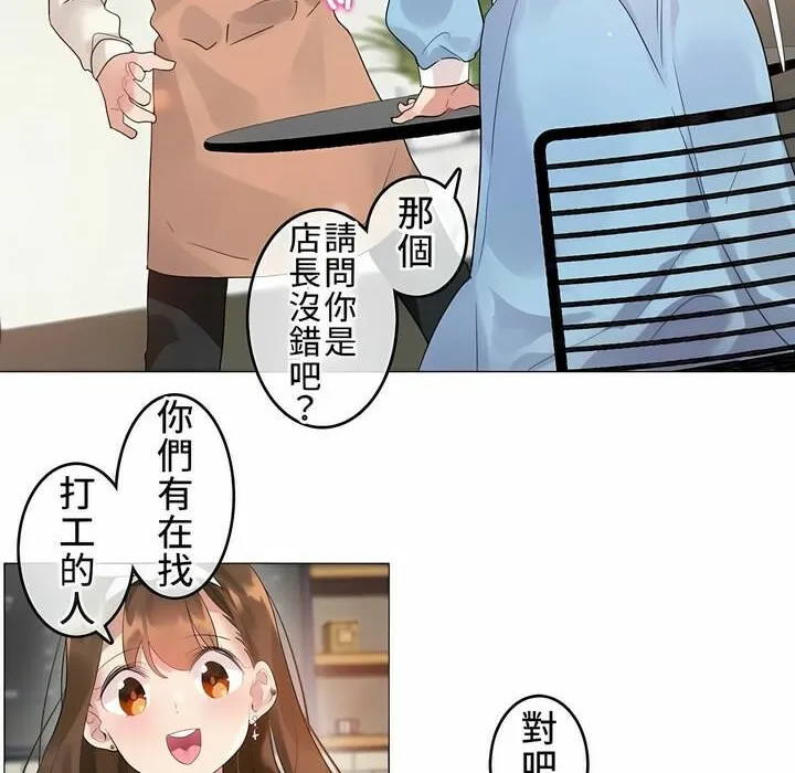 一个变态的日常生活 第72话 第71页