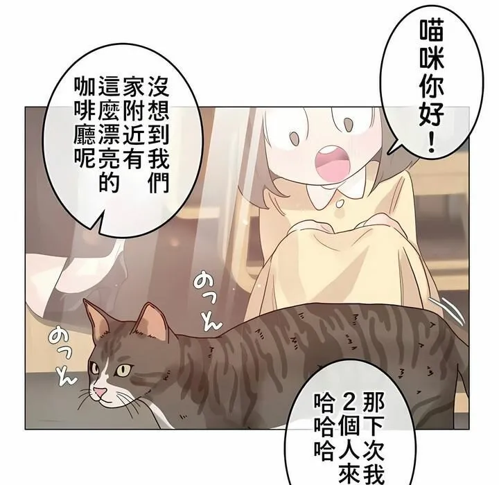 一个变态的日常生活 第72话 第12页