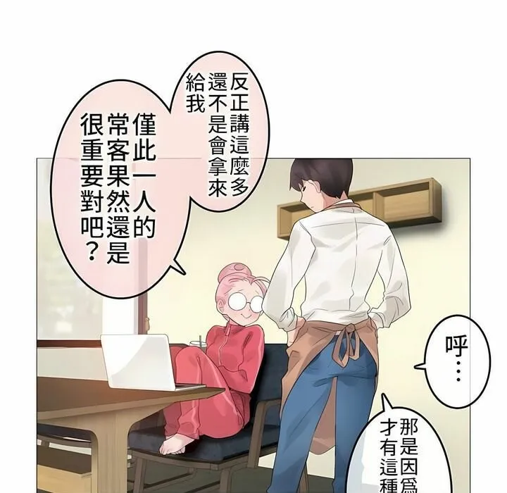 一个变态的日常生活 第72话 第82页