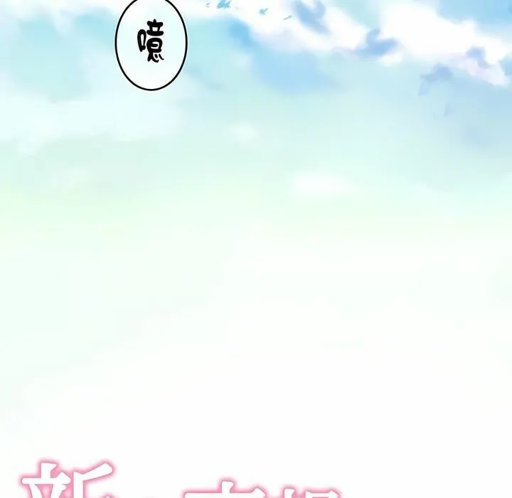 一个变态的日常生活 第72话 第16页