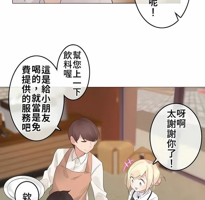 一个变态的日常生活 第72话 第8页