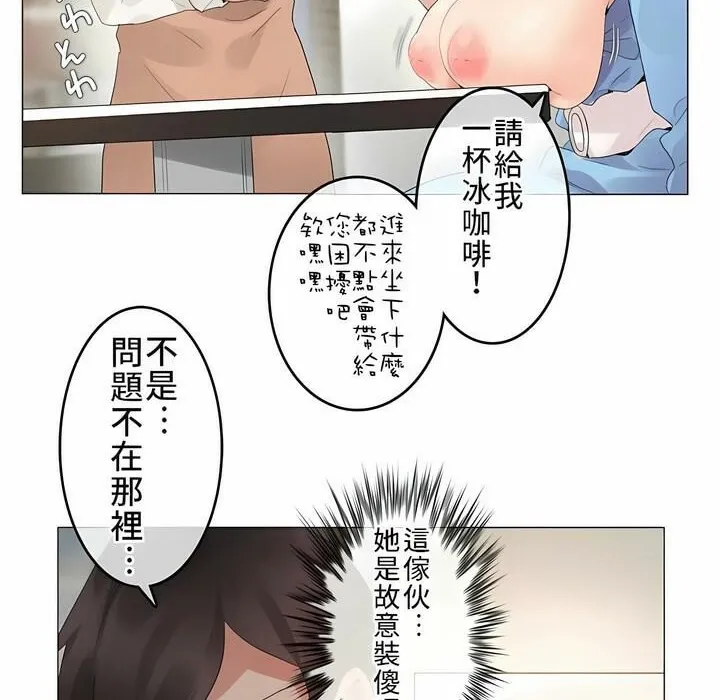 一个变态的日常生活 第72话 第67页