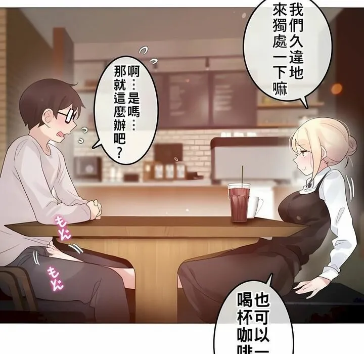 一个变态的日常生活 第72话 第14页