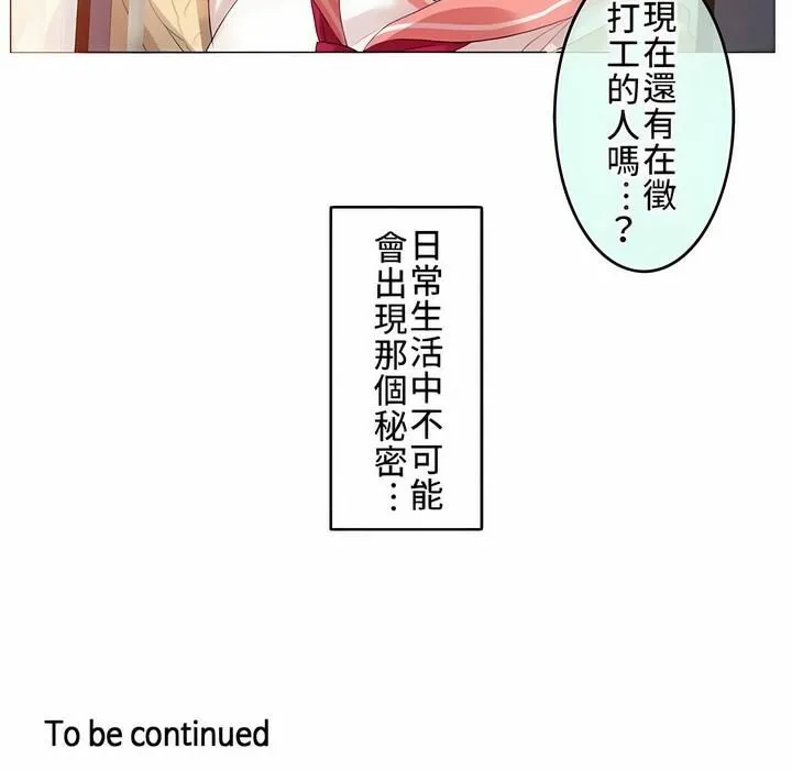 一个变态的日常生活 第72话 第95页