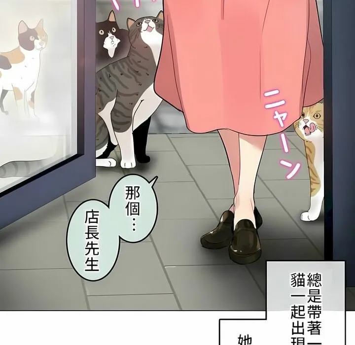 一个变态的日常生活 第72话 第93页