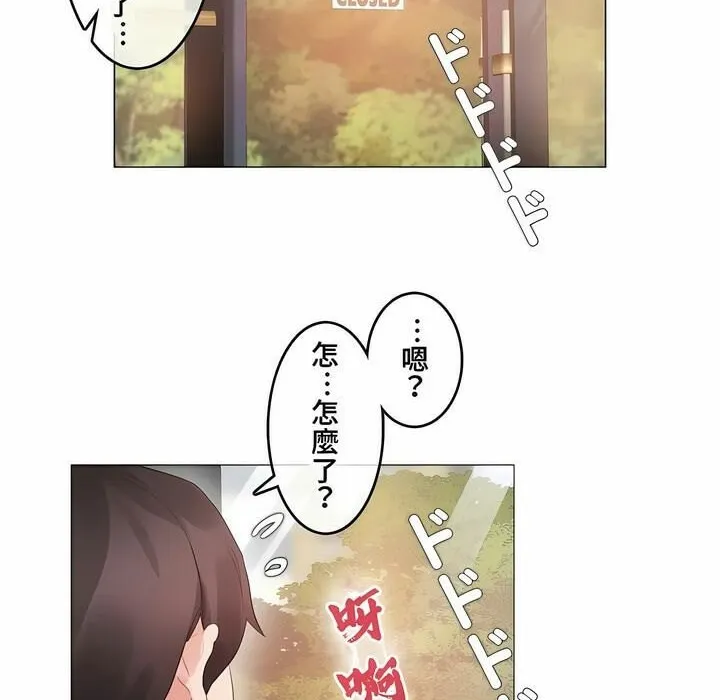 一个变态的日常生活 第72话 第49页