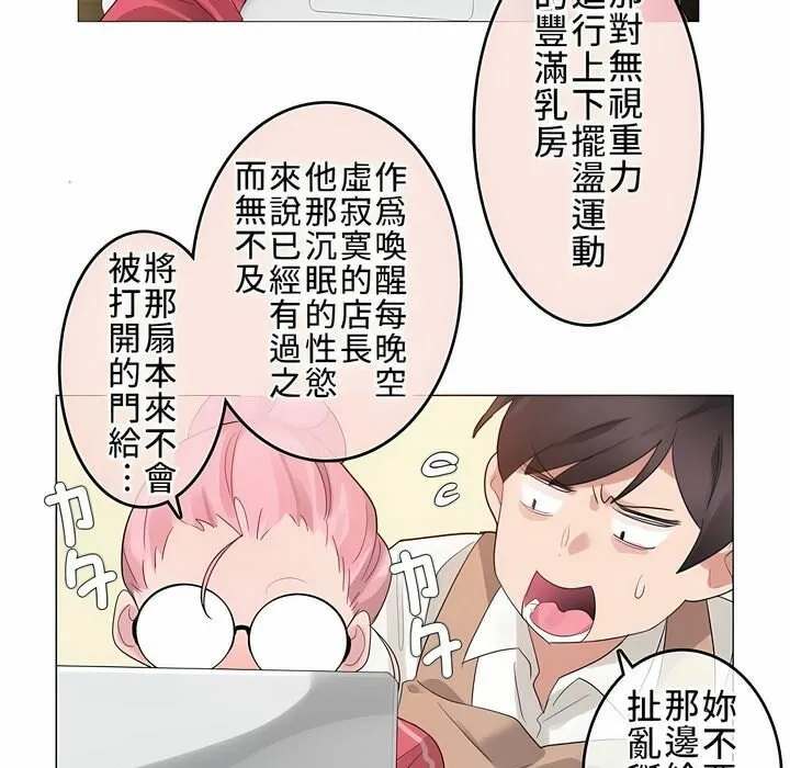 一个变态的日常生活 第72话 第86页